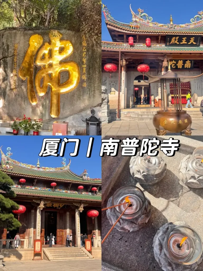 Fujian Itinerary
Fujian culture tour
Xiamen
Nanputuo Temple (South Putuo Temple)