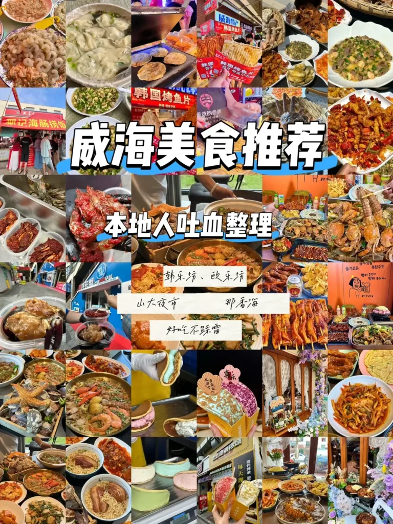 8-Day Qingdao Itinerary
Weihai coastal tour
Best seafood in China