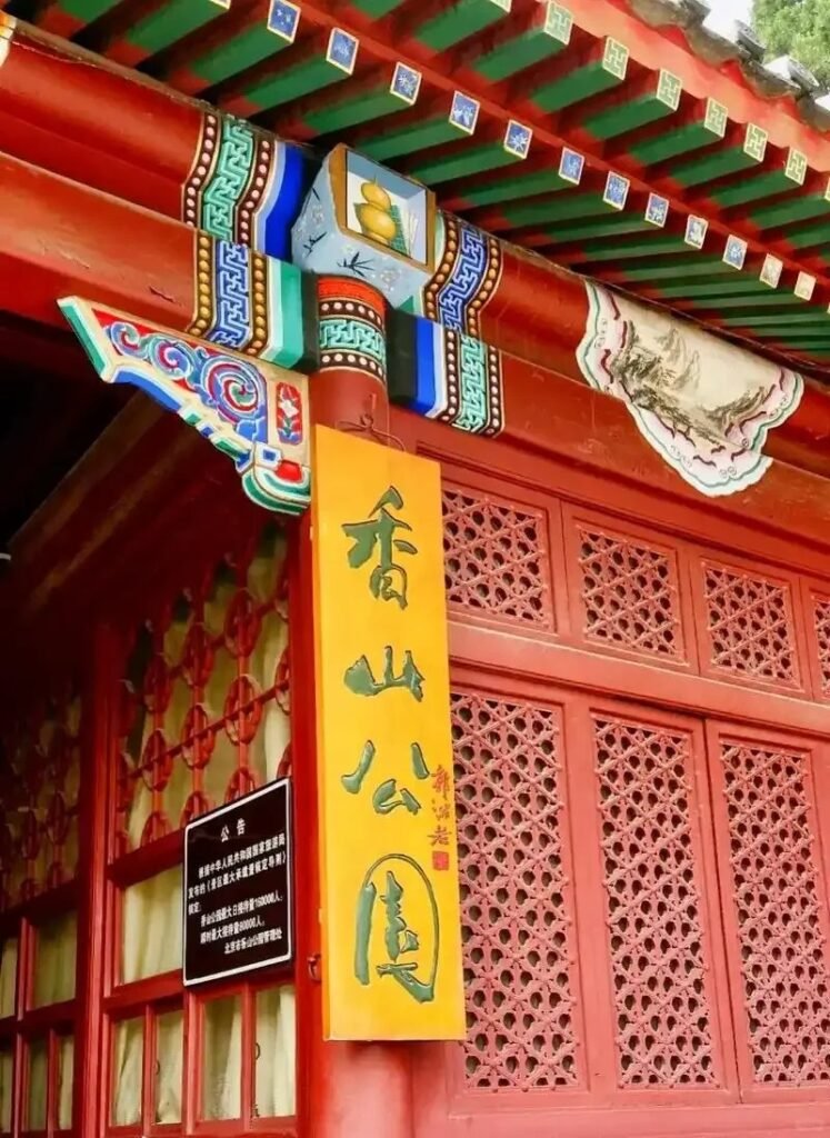 Fragrant Hills Park (Xiangshan)