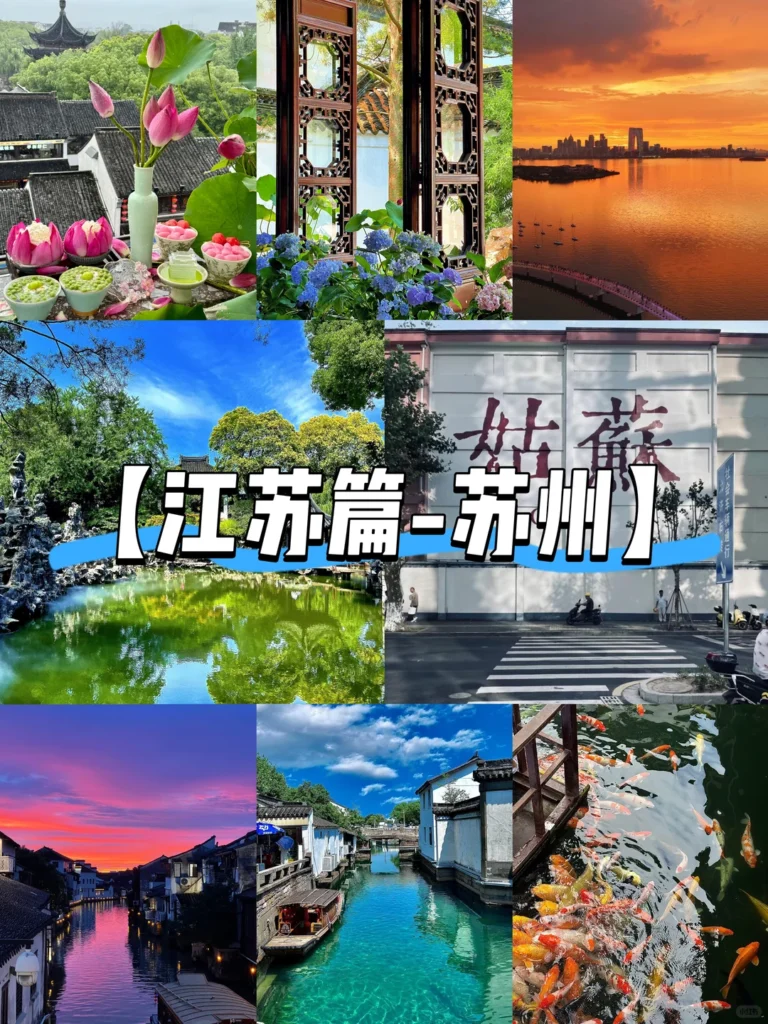 Suzhou classical gardens
7-Day Jiangsu Itinerary