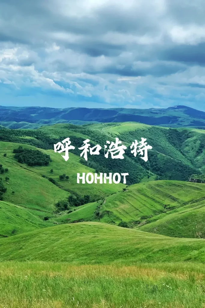 Hohhot Travel Guide: Saihan Tara Urban Grassland, a top spot in Hohhot China
