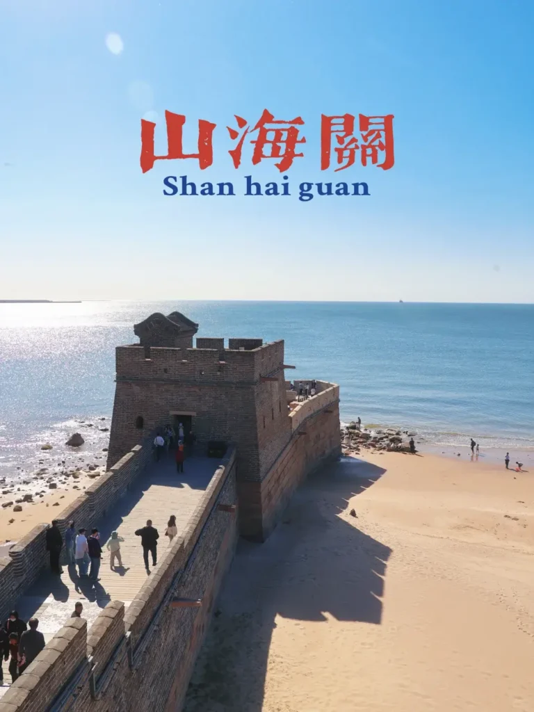 Qinhuangdao travel guide
Things to do in Qinhuangdao
Qinhuangdao attractions
Shanhaiguan Great Wall
Beidaihe beach
Aranya resort