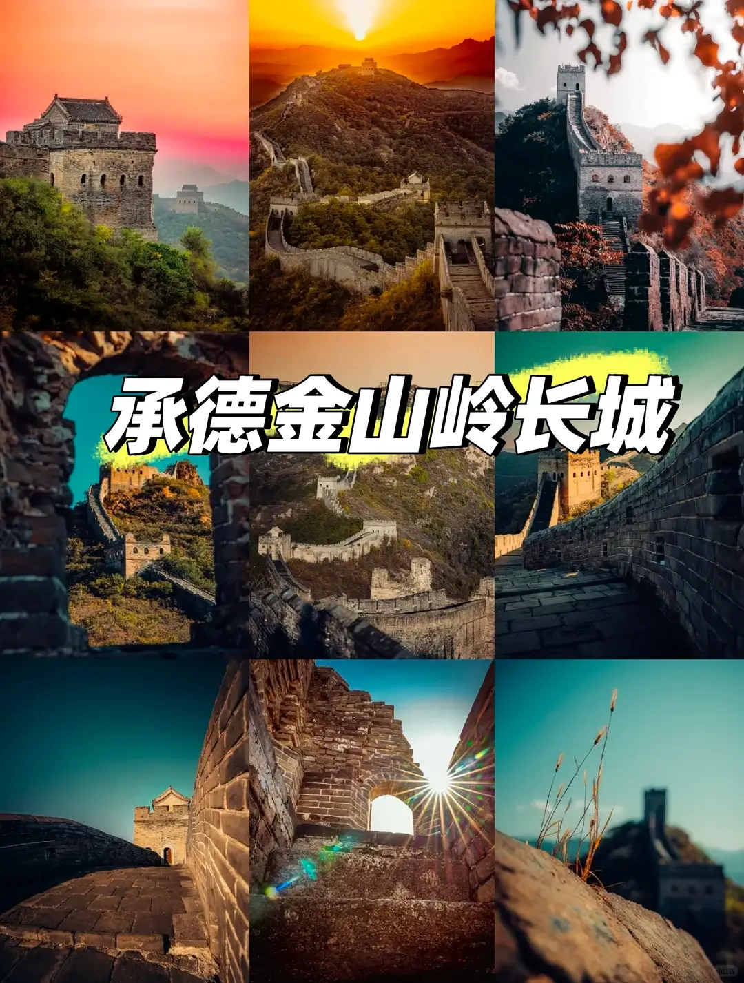 Hebei travel guide
Things to do in Hebei
Hebei attractions
Hebei itinerary
Great Wall of China
Chengde
A breathtaking view of the Great Wall to highlight the best things to do in Hebei