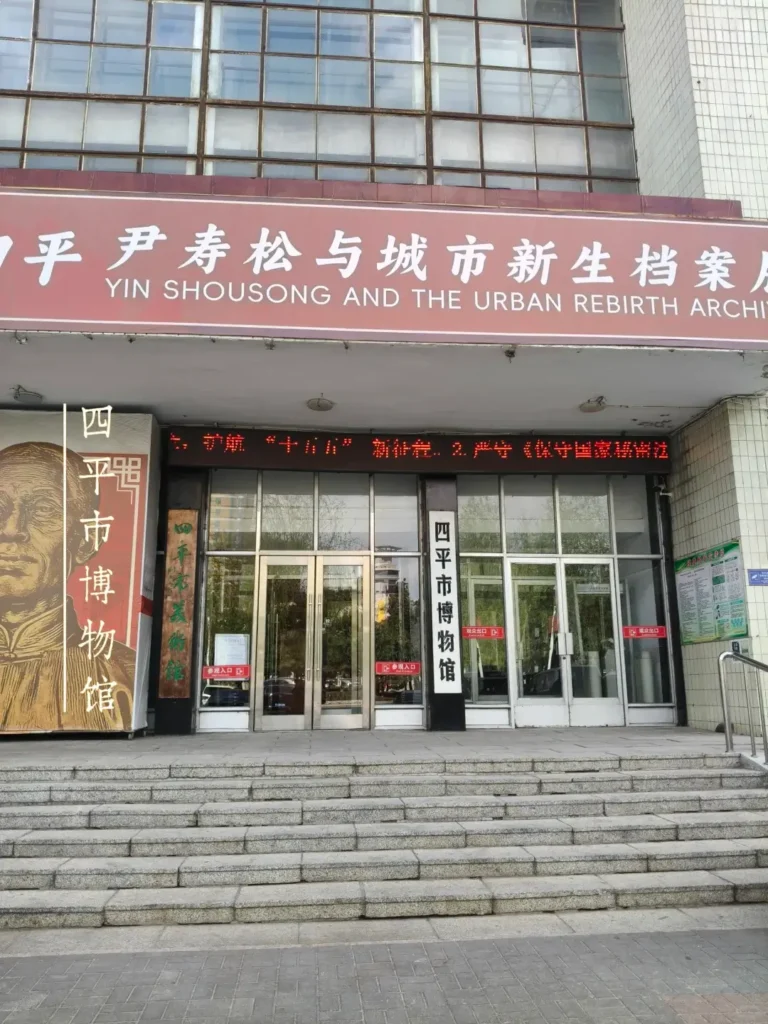 Siping travel guide
Things to do in Siping
Siping attractions
Siping itinerary
Siping Battle Memorial Hall
Yehe Ancient City
Shanmen Volcanic Geopark