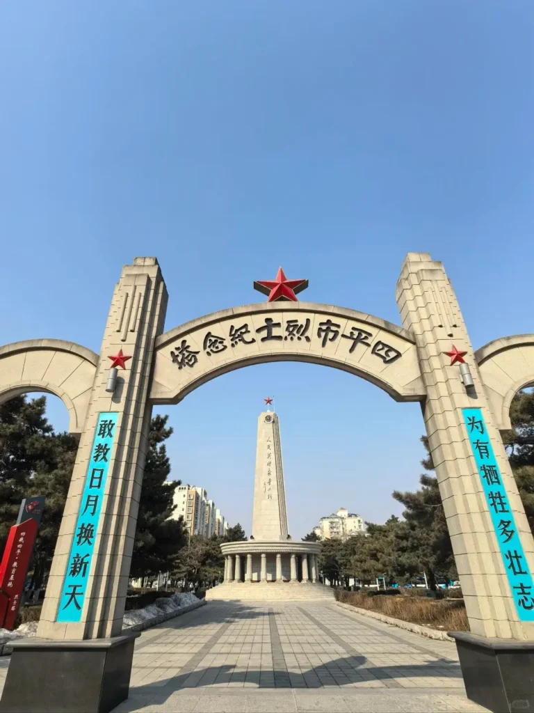 A breathtaking view of the Hero City, providing inspiration for your ultimate Siping itinerary and Siping travel guide.
Siping travel guide
Things to do in Siping
Siping attractions
Siping itinerary
Siping Battle Memorial Hall
Yehe Ancient City
Shanmen Volcanic Geopark