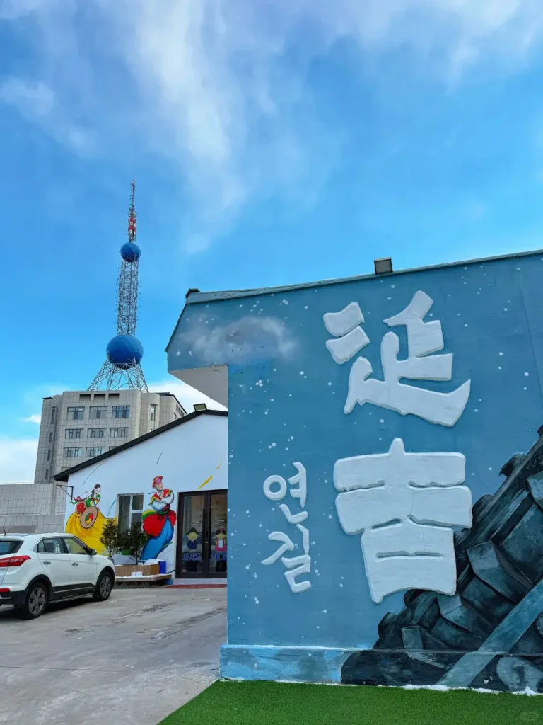 Yanbian travel guide
things to do in Yanbian
Yanbian itinerary
Yanji travel
North Korea border tour China
Korean-Chinese cuisine