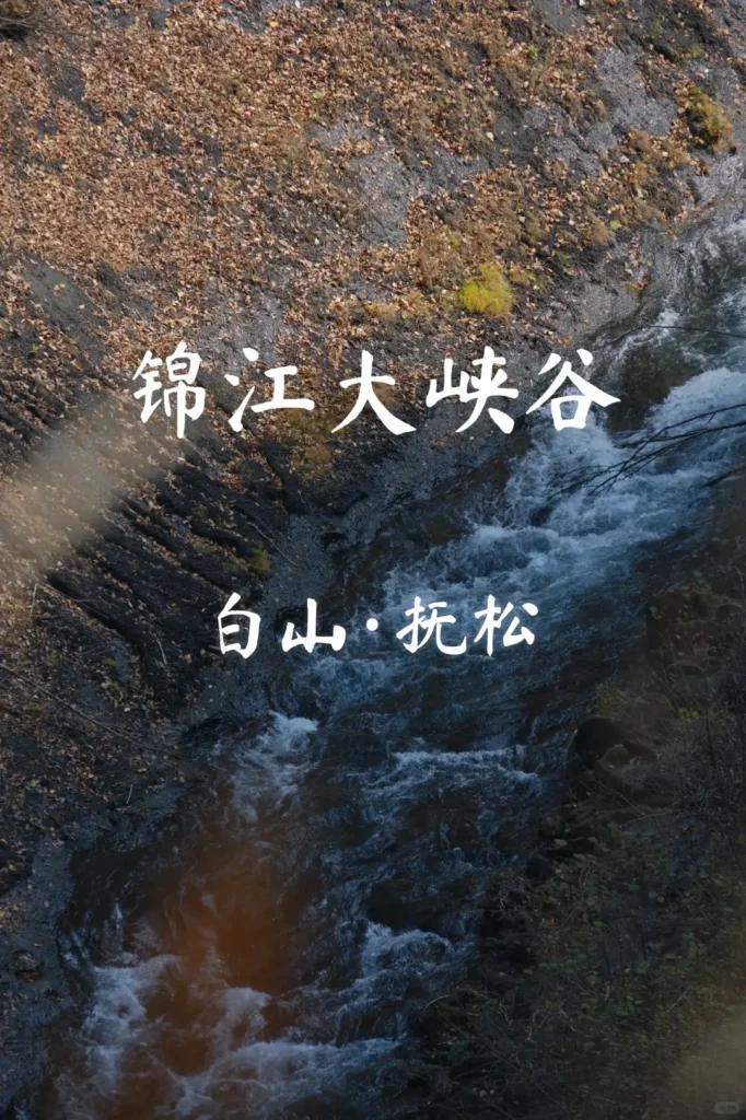 Exploring the Grand Canyon is a key part of any Baishan itinerary and a highlight in this expert Baishan travel guide.
Baishan travel guide
things to do in Baishan
Baishan itinerary
Changbai Mountain hike
Tianchi Heavenly Lake
Lushuihe hot springs
Jilin primeval forest