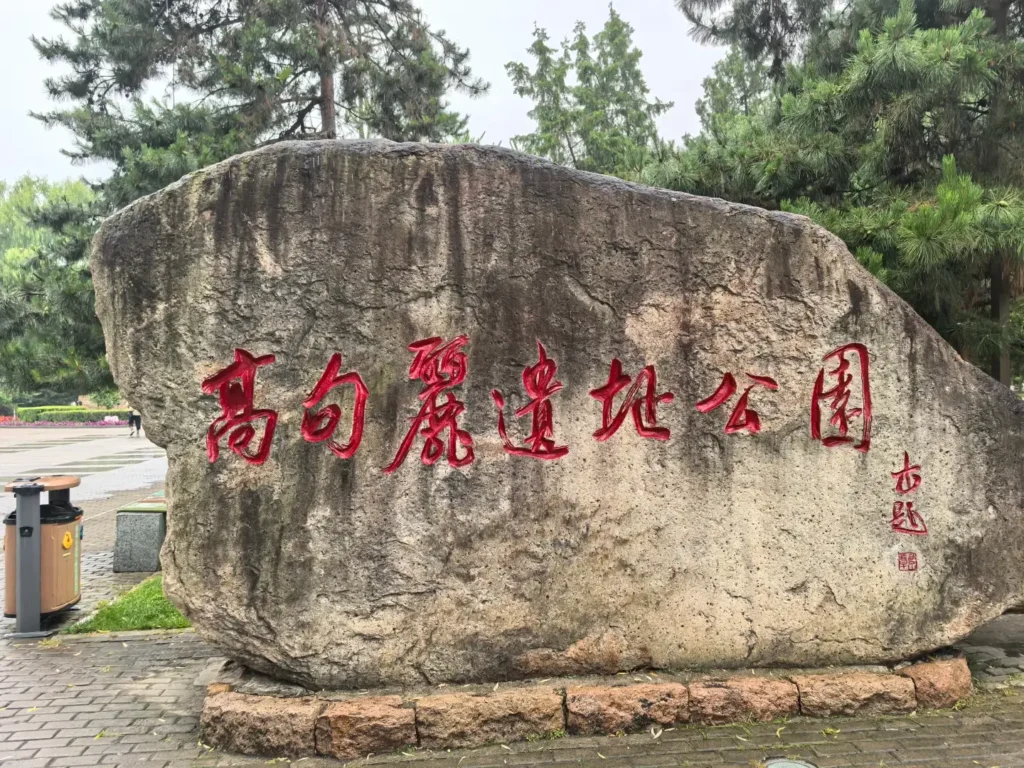 Tonghua travel guide
things to do in Tonghua
Tonghua itinerary
Koguryo tombs Ji'an
UNESCO world heritage China
Tonghua winery
Wunv Peak National Forest Park